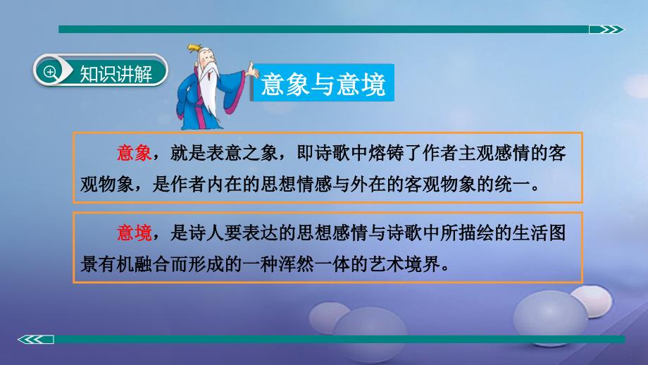 七年级语文上册 阅读精讲 古诗文 把握诗歌的意象和意境 新人教版_第3页