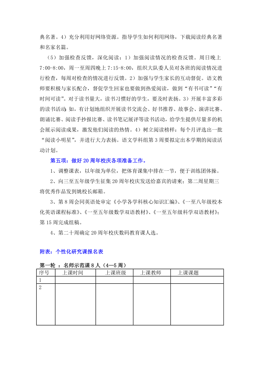 中国部小学落实学校教学工作主要措施_第3页