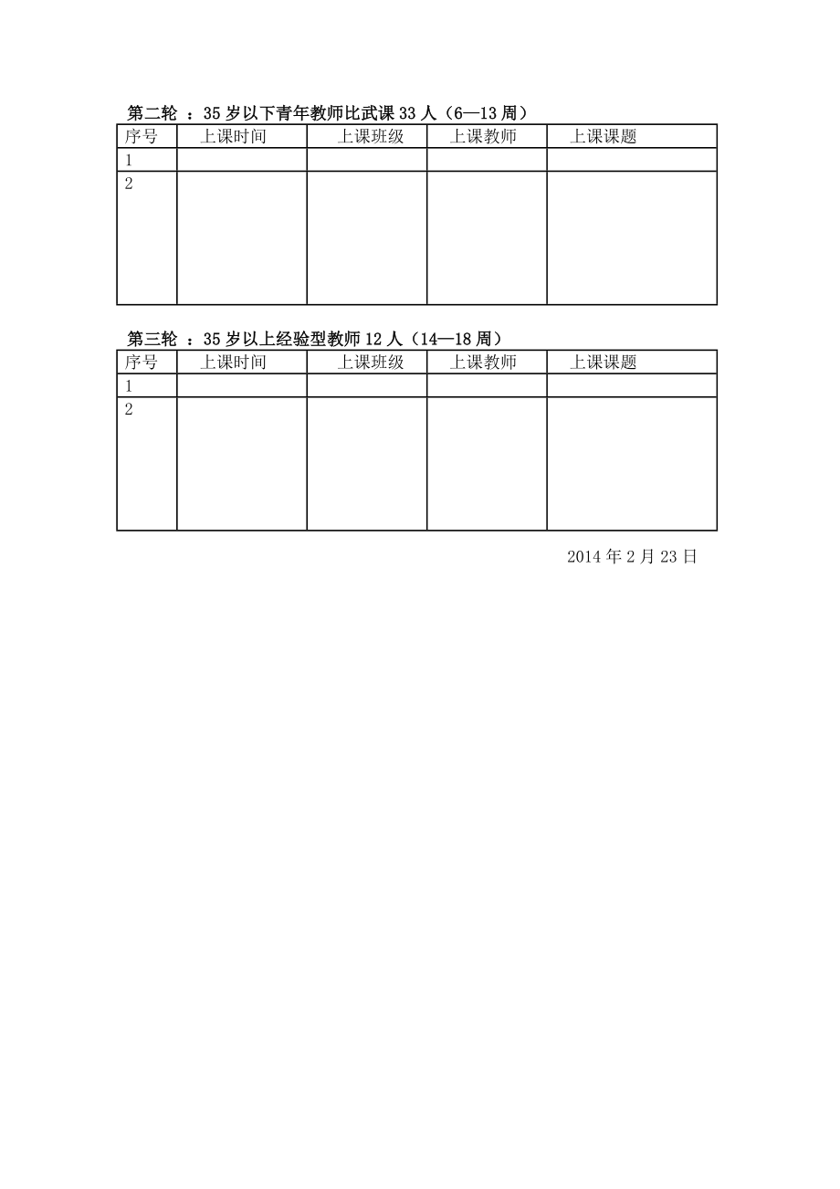 中国部小学落实学校教学工作主要措施_第4页