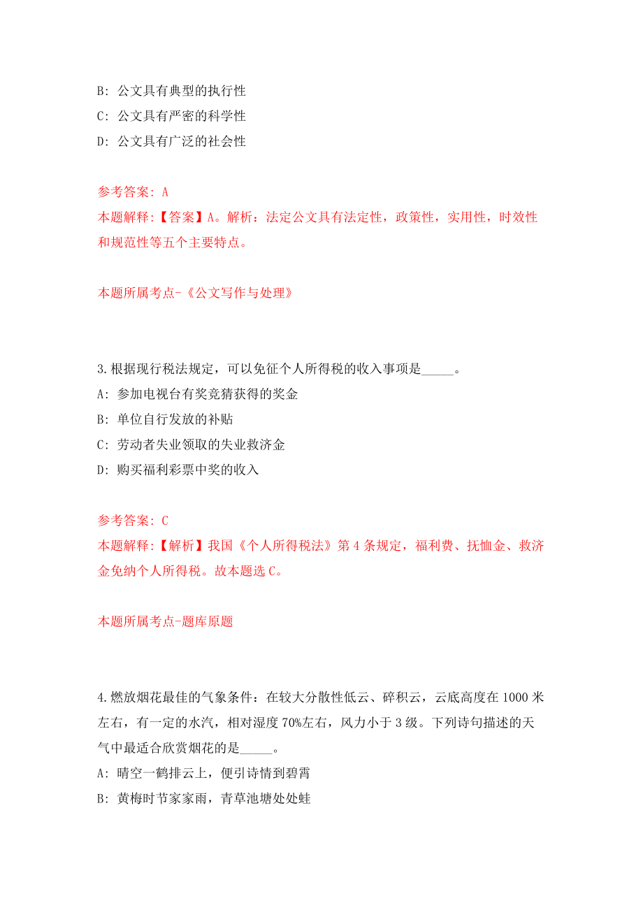 2022陕西安康宁陕县供销合作社公开招聘一名人员模拟考试练习卷及答案(第8期)_第2页