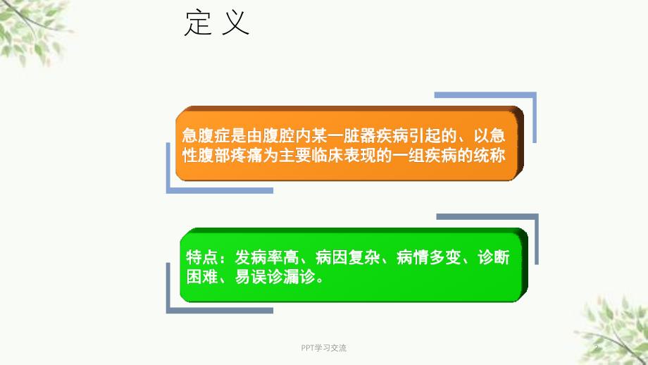 急腹症的分诊ppt课件_第2页