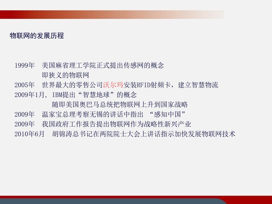 河南物联网产业园规划61(62页PPT)_第4页