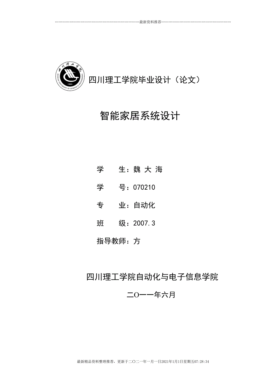 魏先武-智能家居系统设计6月11版改定(78页DOC)_第1页