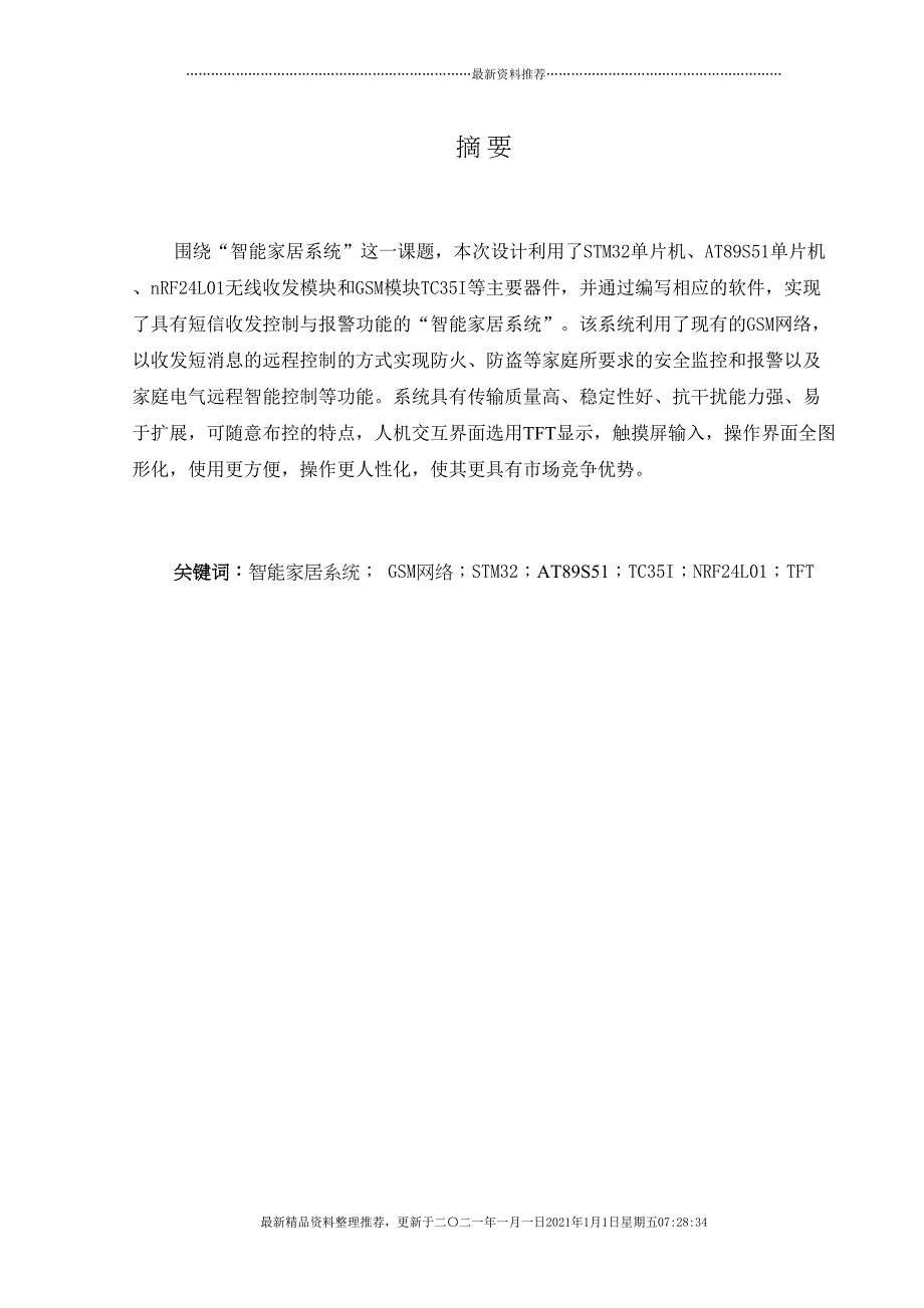 魏先武-智能家居系统设计6月11版改定(78页DOC)_第2页