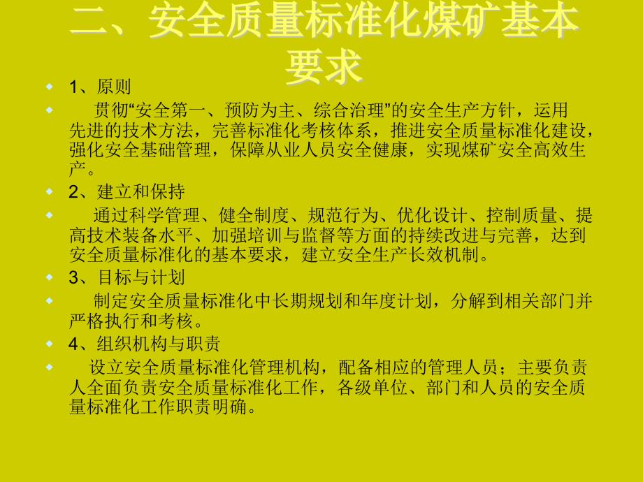 一通三防质量标准化_第3页