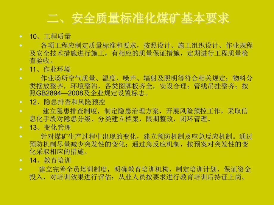 一通三防质量标准化_第5页