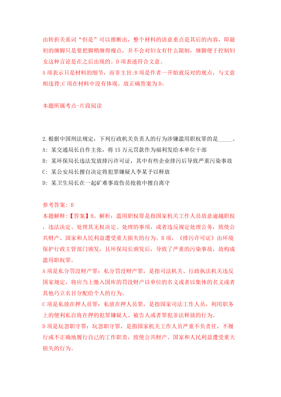 上海浦东新区招考30名党政机关储备人才模拟考试练习卷及答案(第2套)_第2页
