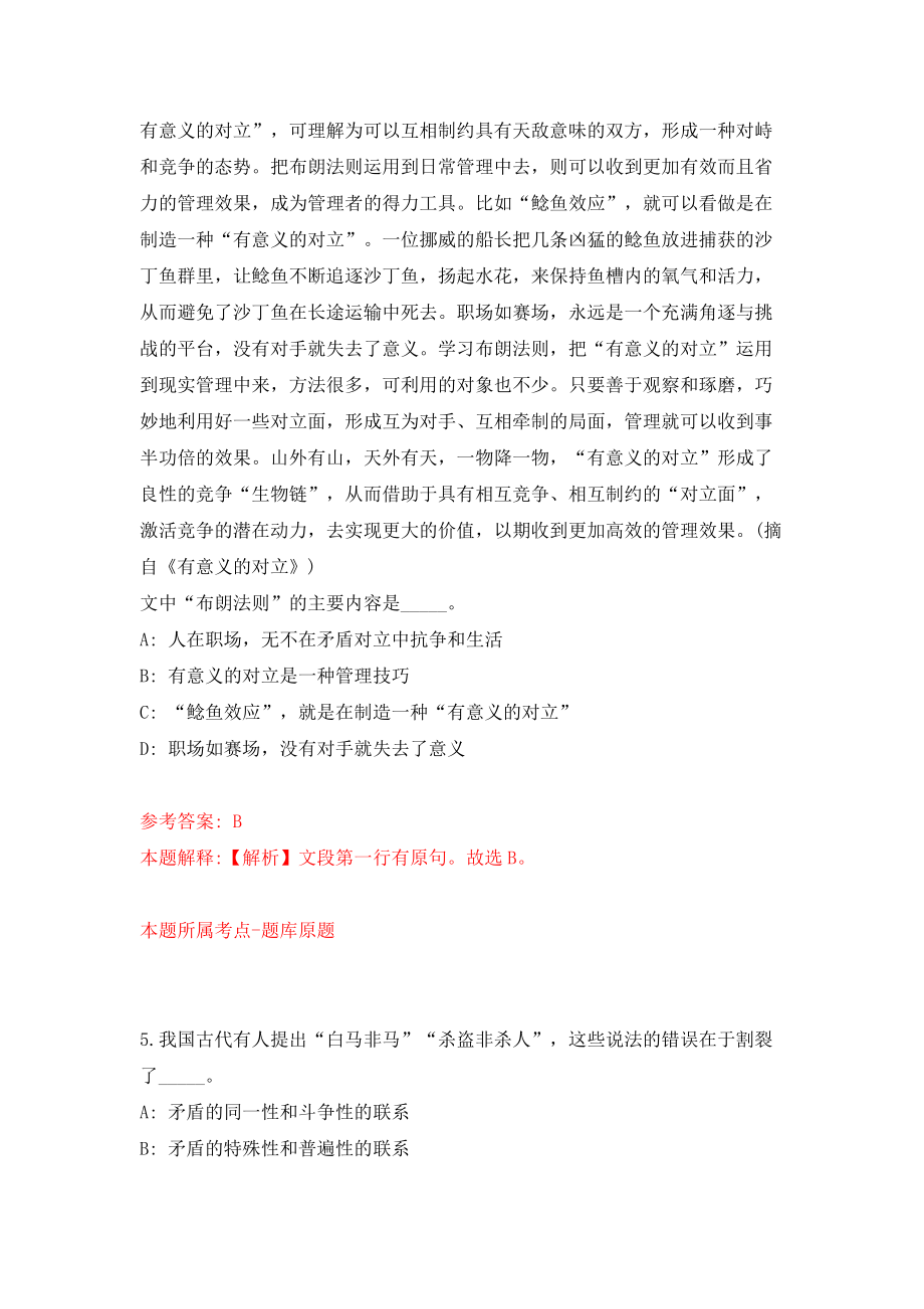 上海浦东新区招考30名党政机关储备人才模拟考试练习卷及答案(第2套)_第4页
