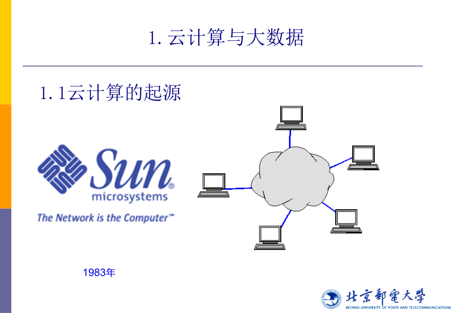 物联网技术2017-7云计算_1(121页PPT)_第3页