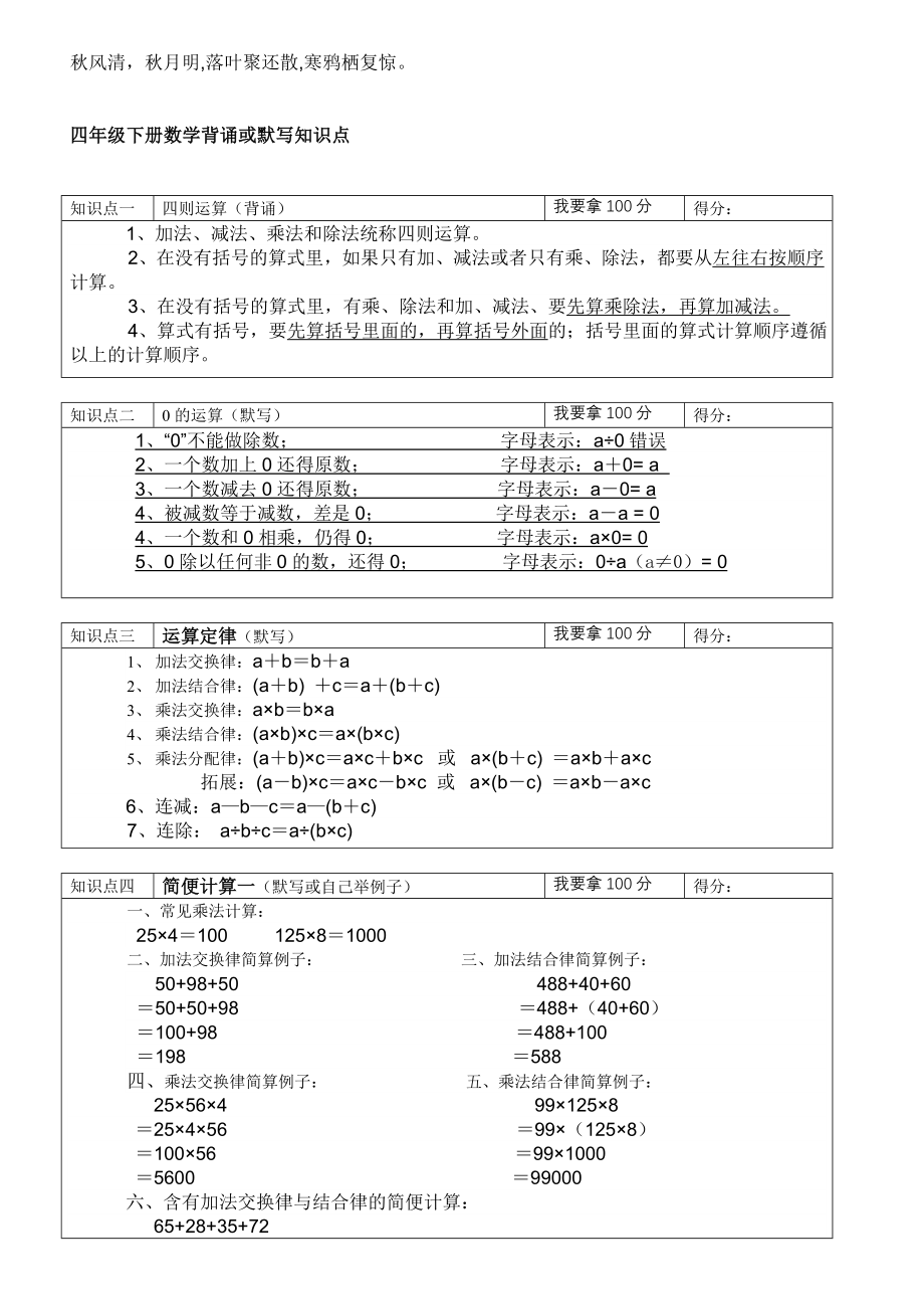 Kdmtts四年级下册数学知识点复习资料_第1页