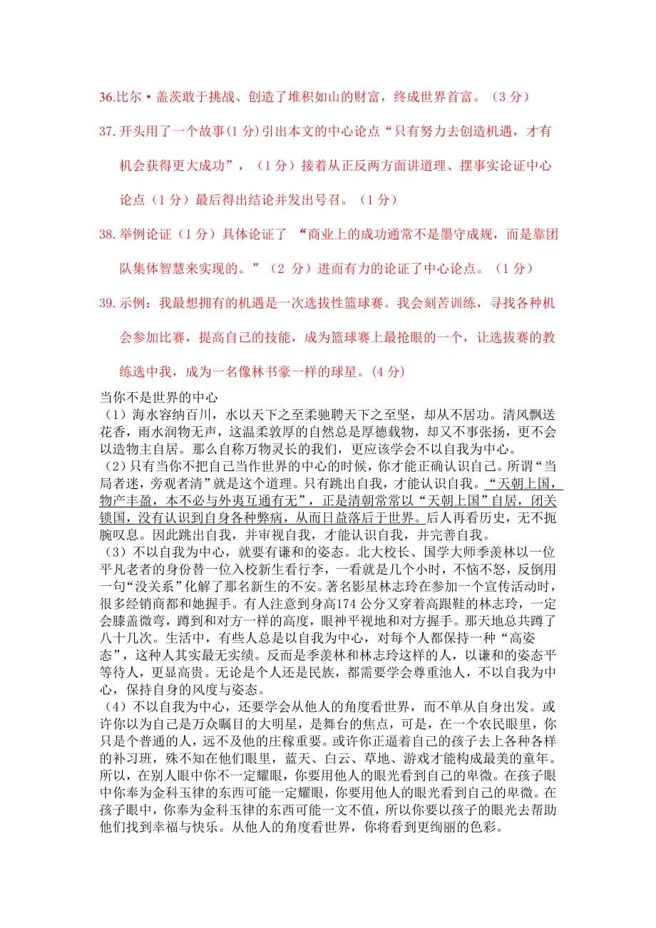 议论文阅读测试一带答案_第5页