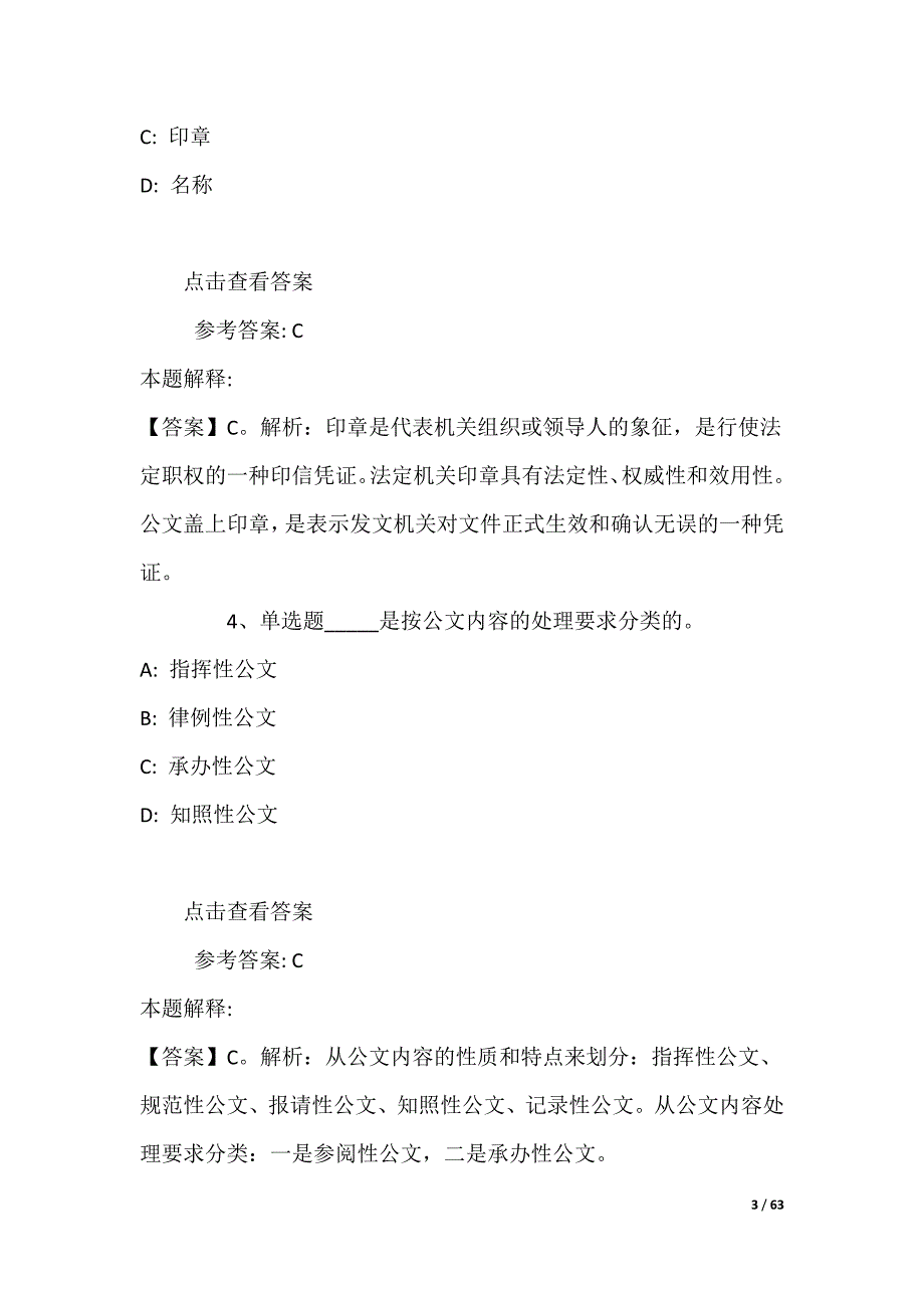 事业单位招聘题库考点《公文写作与处理》(2022年)_第3页