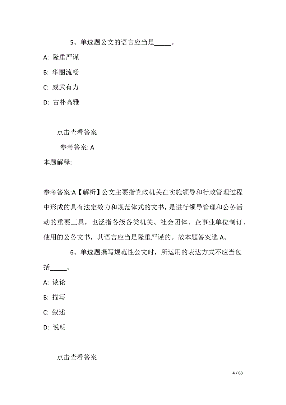 事业单位招聘题库考点《公文写作与处理》(2022年)_第4页