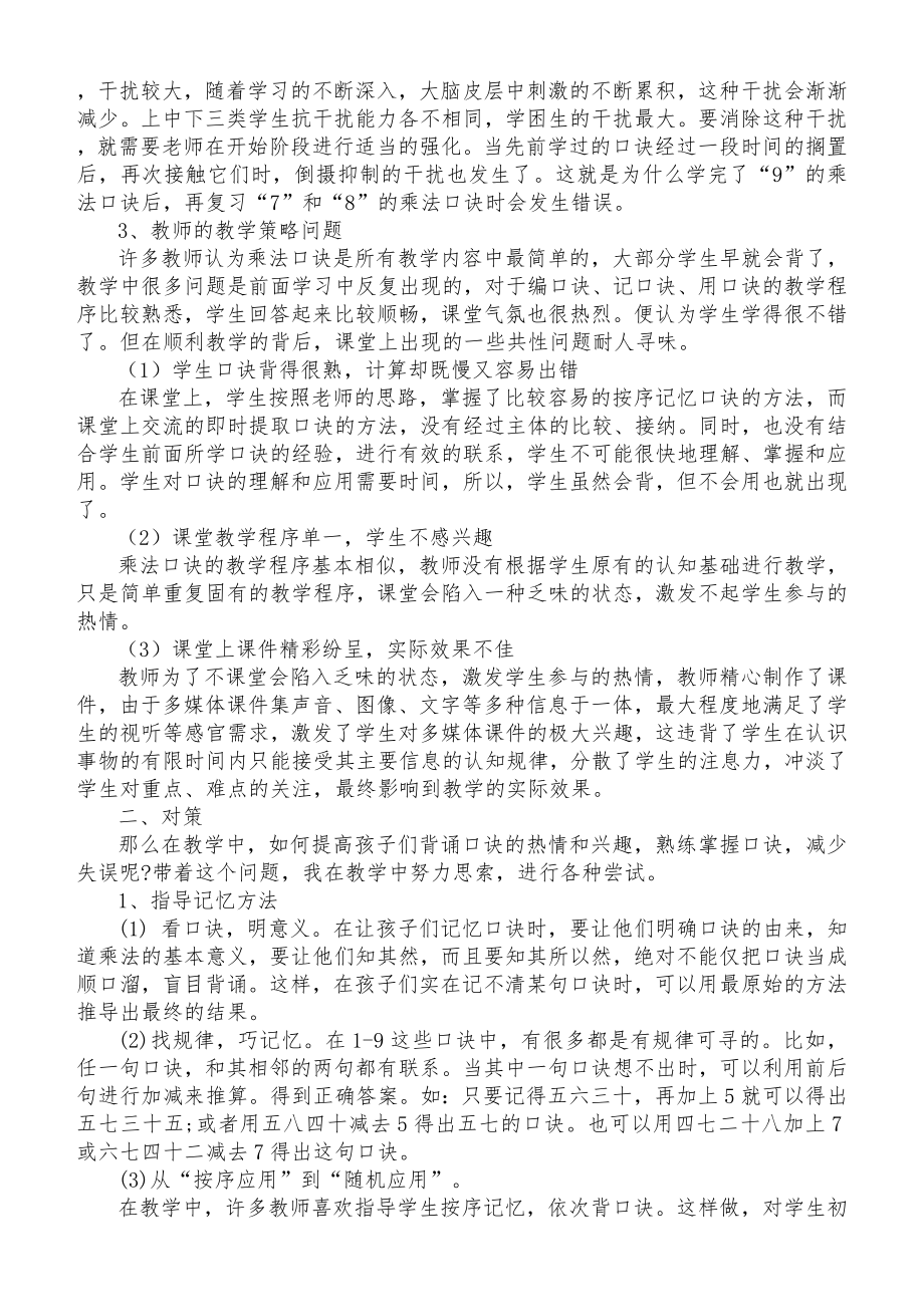 二年级学生乘法口诀记忆失误的原因和对策_第2页