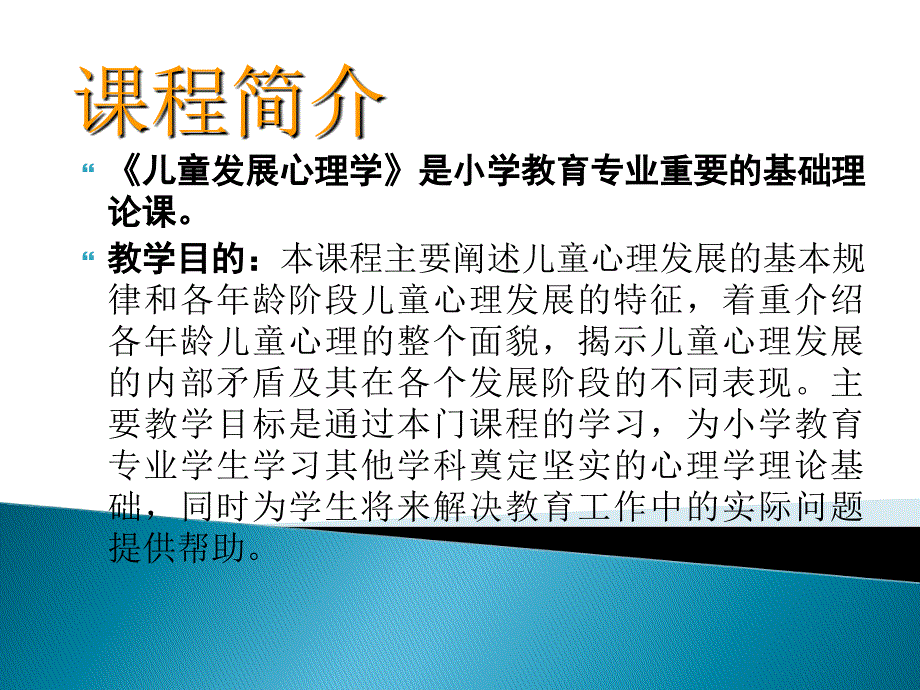 儿童发展心理学概论_第2页