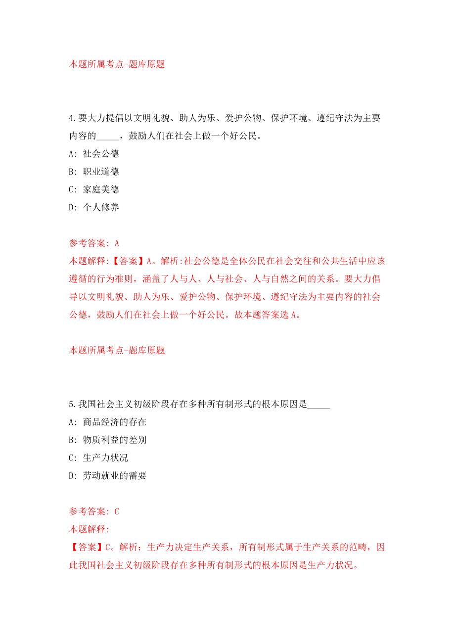 上海数据分析与处理技术研究所公开招聘 模拟考试练习卷及答案(第7卷)_第3页