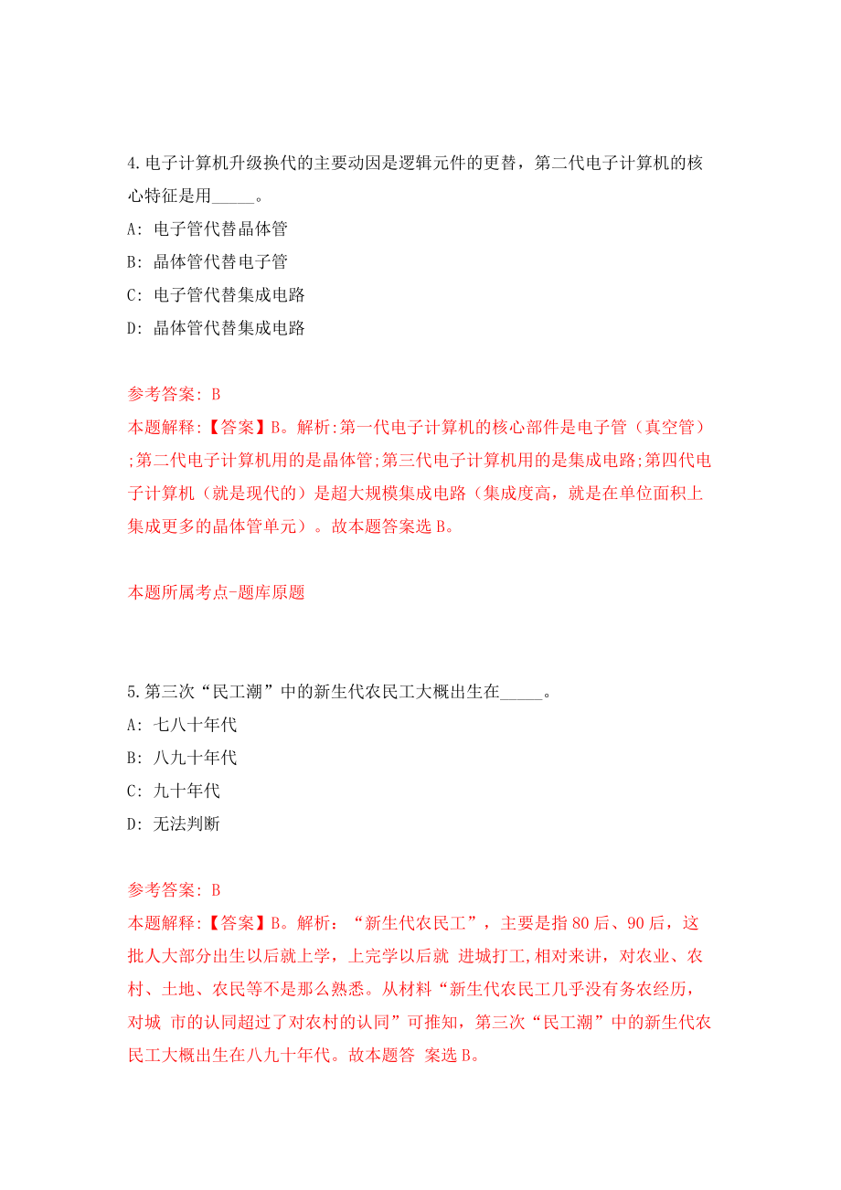 2022湖南张家界市慈利县引进急需紧缺人才49人模拟考试练习卷及答案(第7卷)_第3页