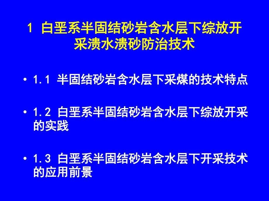 非凡地质前提下防治水对煤矿开采的影响[资料]_第5页