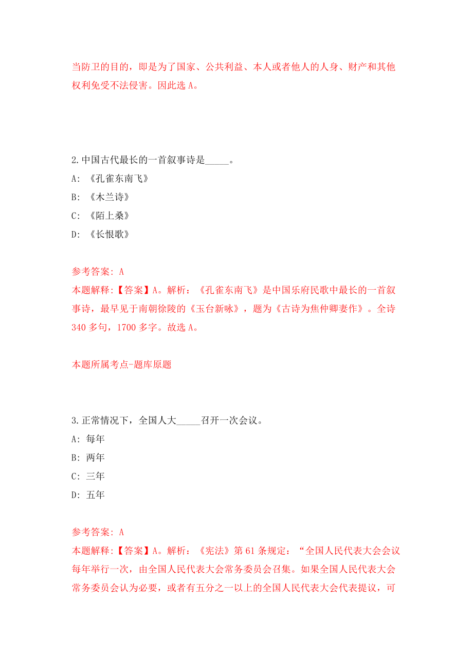 2022重庆市璧山区林业局公开招聘区林长办人员3人模拟考试练习卷及答案(第5期)_第2页