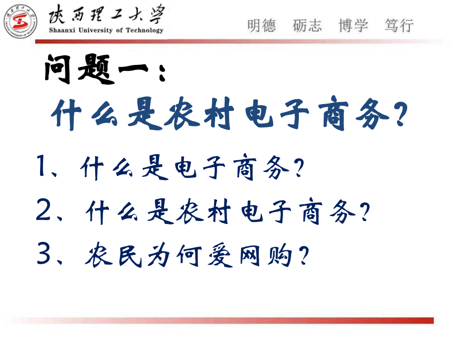 农村电子商务.(powerpoint145页)_第4页