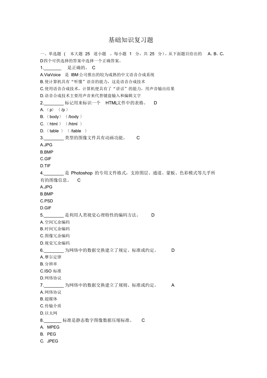 计算机基础复习_第1页