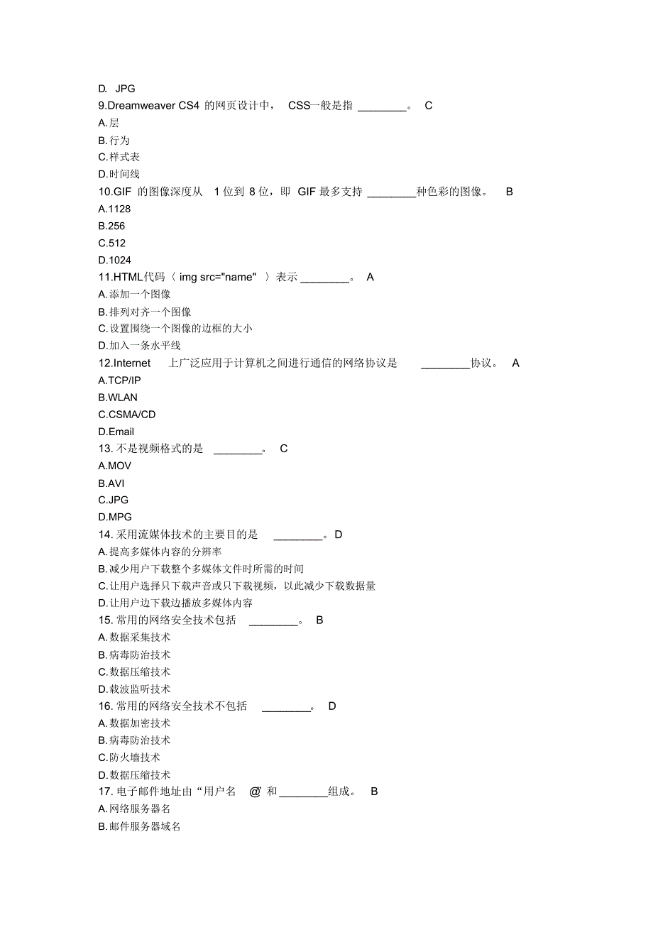 计算机基础复习_第2页