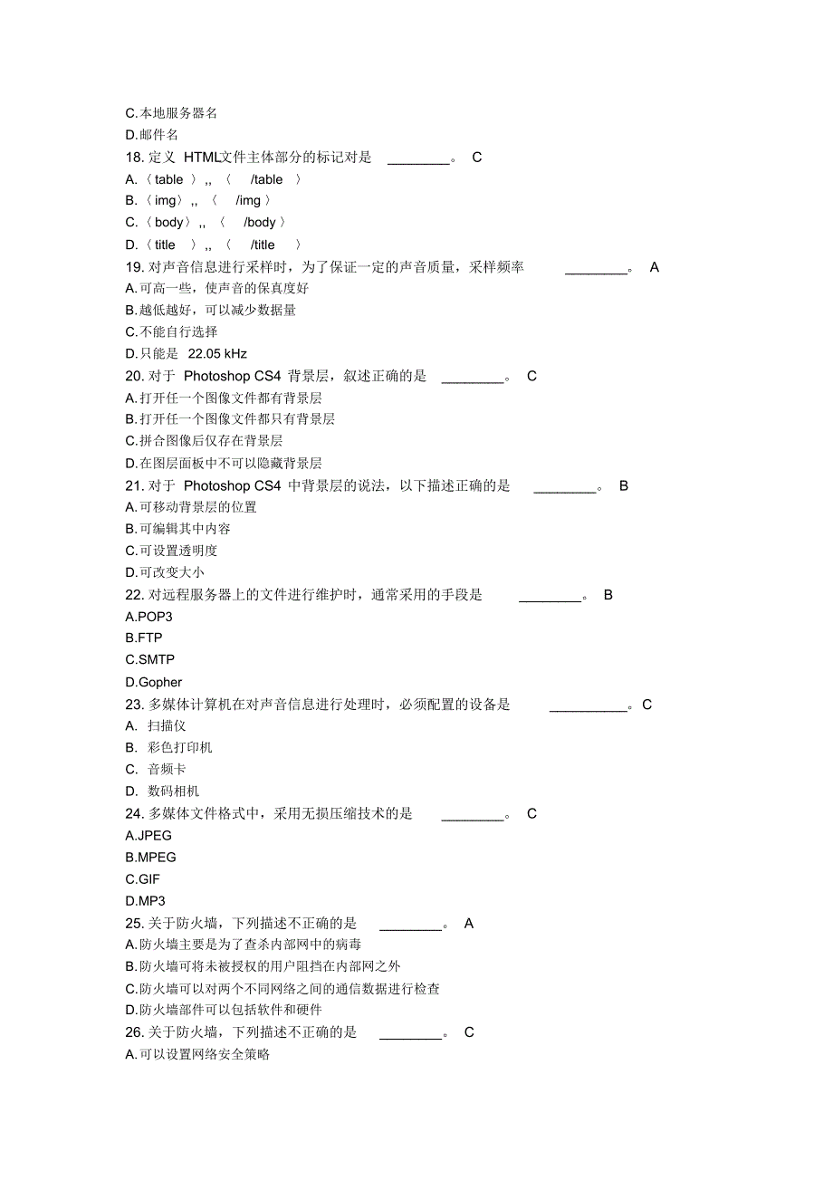 计算机基础复习_第3页