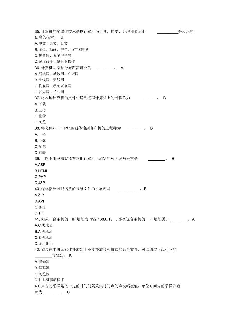 计算机基础复习_第5页