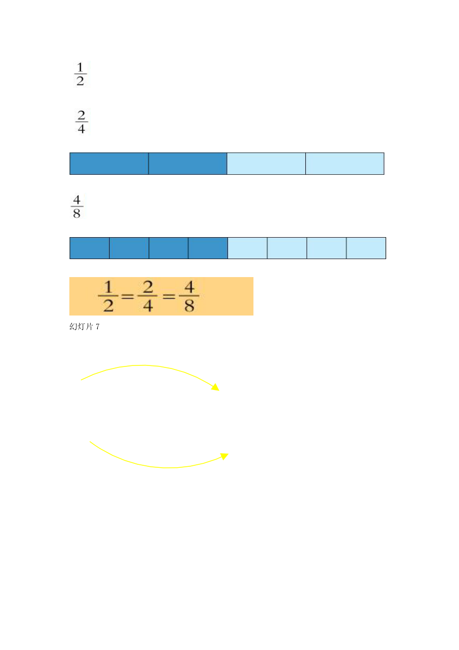 (青岛版)五年级数学下册课件分数的基本性质_第3页