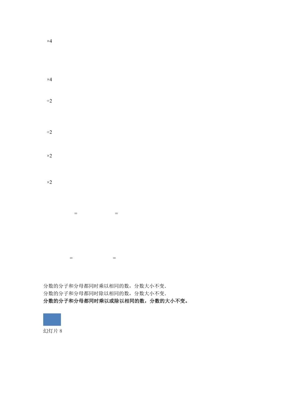 (青岛版)五年级数学下册课件分数的基本性质_第5页