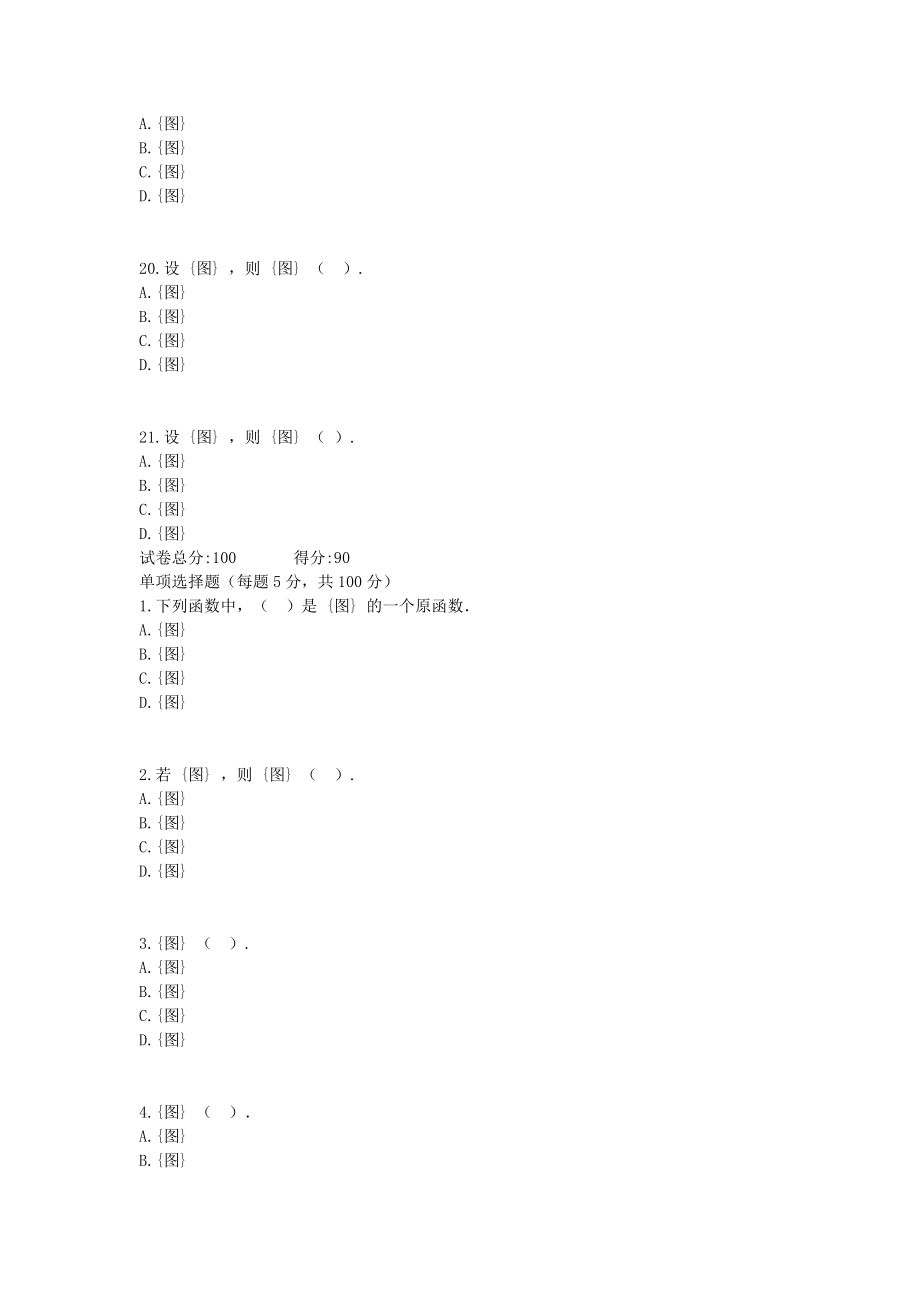 国开22年☆经济数学基础12形考任务_第4页