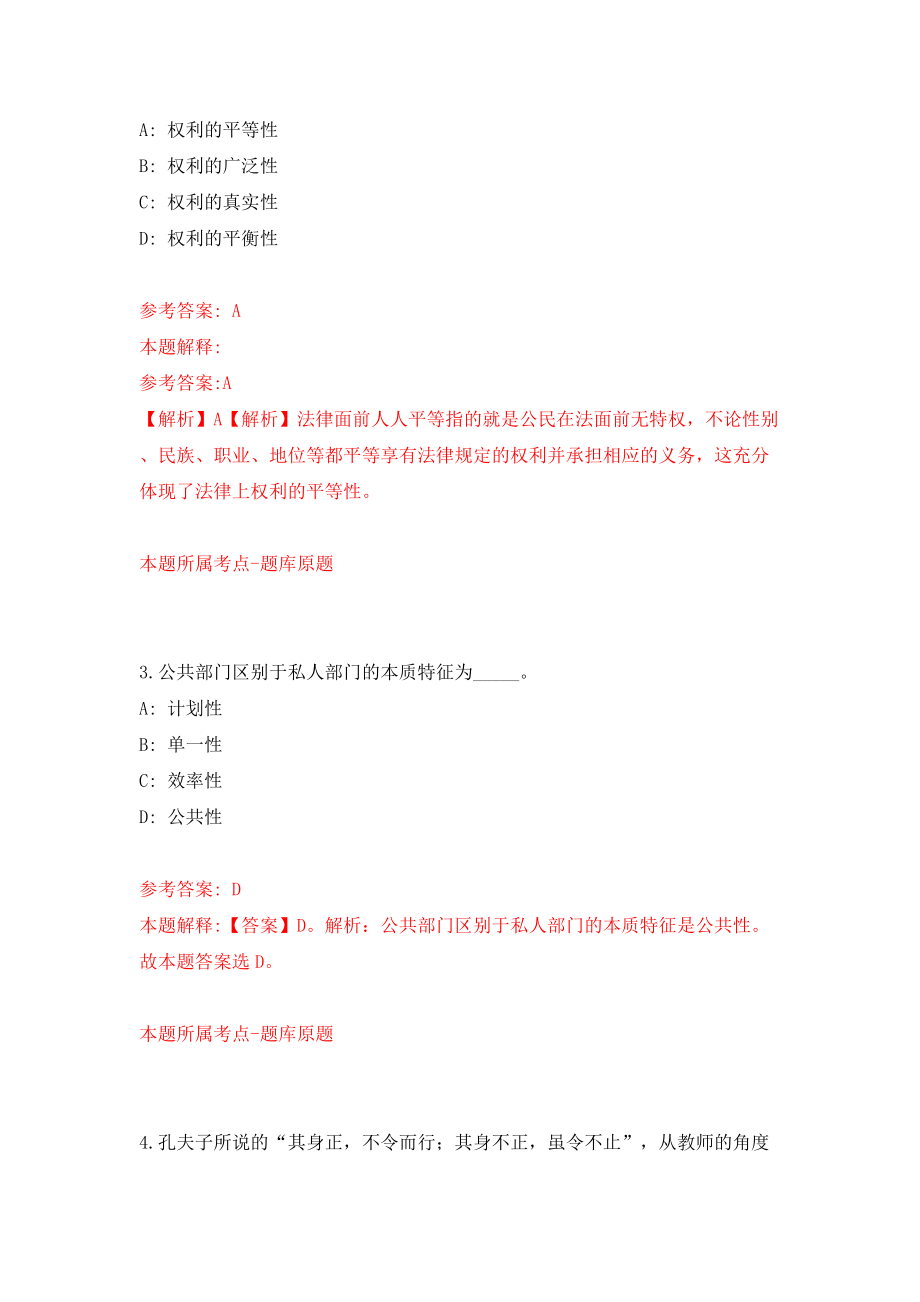 2022甘肃兰州市企事业单位引进急需紧缺人才595人（第一批）模拟考试练习卷及答案(第7卷)_第2页