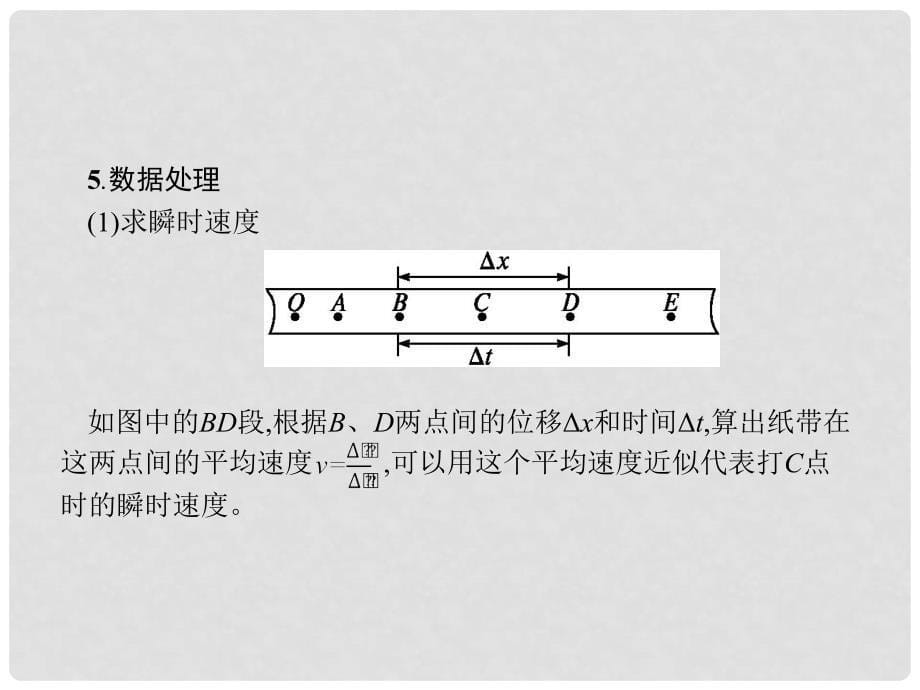 浙江省高考物理三轮冲刺 实验（1）用打点计时器测速度课件_第5页