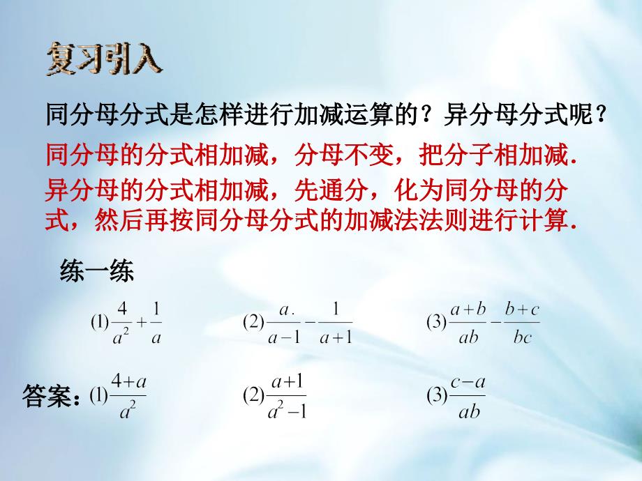 【北师大版】数学八年级下册课件：第5章分式的加减法3ppt课件_第3页