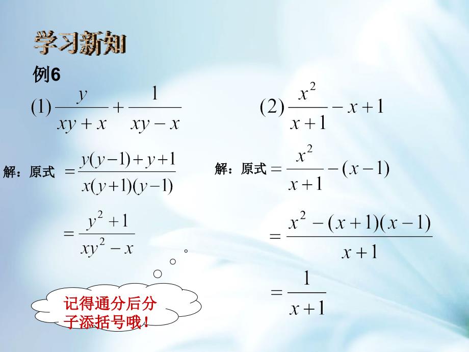 【北师大版】数学八年级下册课件：第5章分式的加减法3ppt课件_第4页