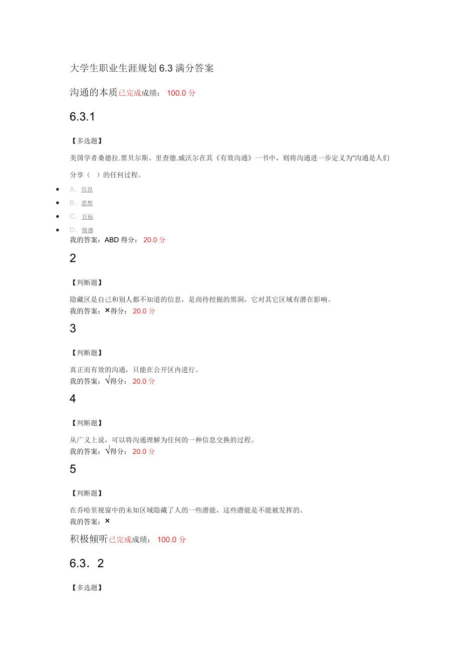 大学生职业生涯规划6.3满分答案_第1页