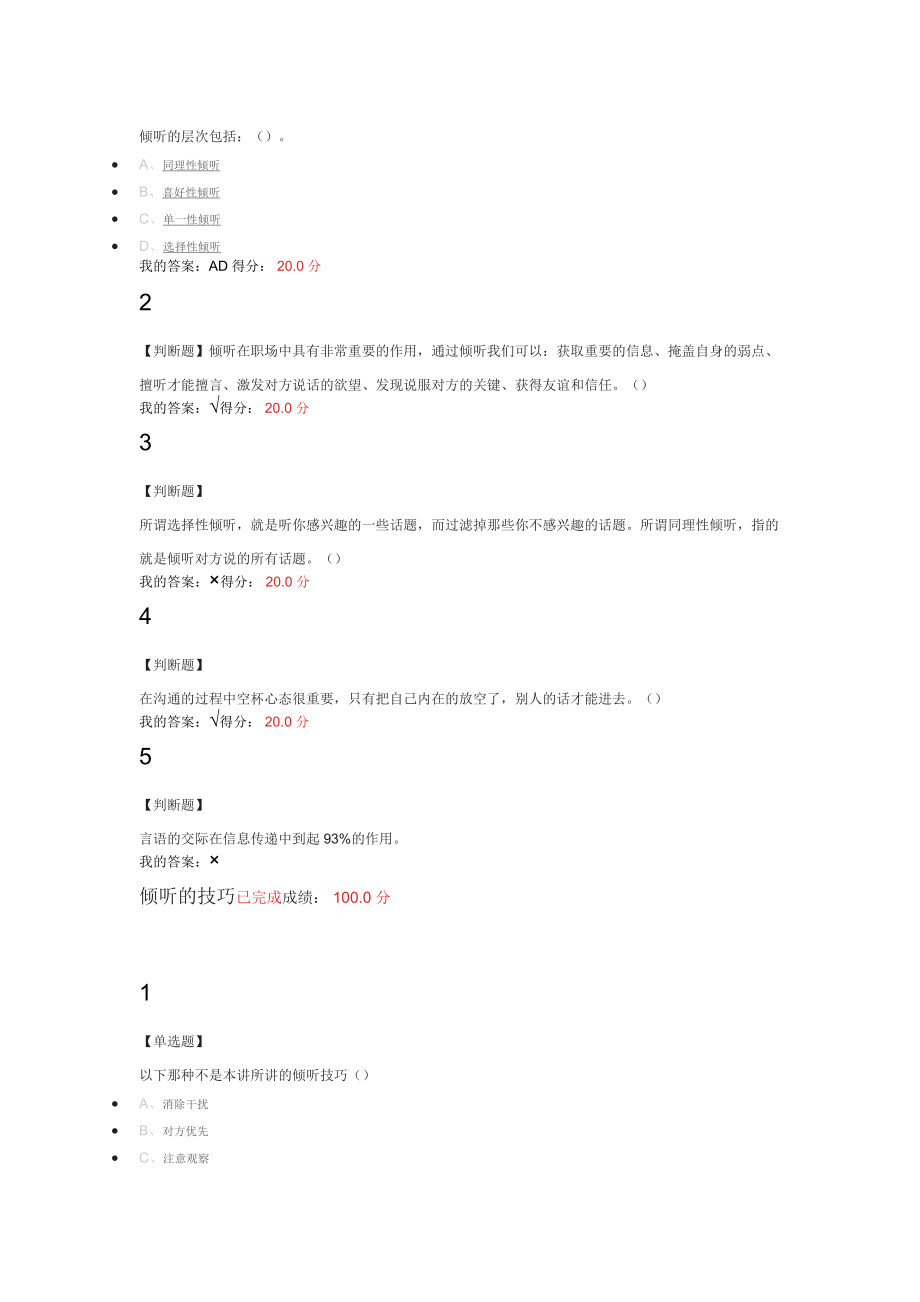 大学生职业生涯规划6.3满分答案_第2页