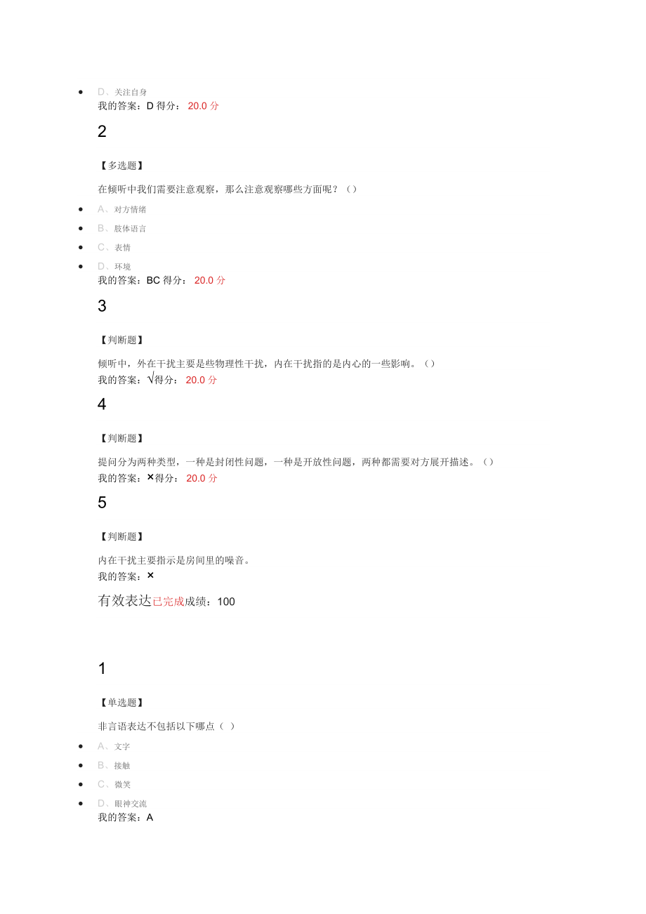 大学生职业生涯规划6.3满分答案_第3页