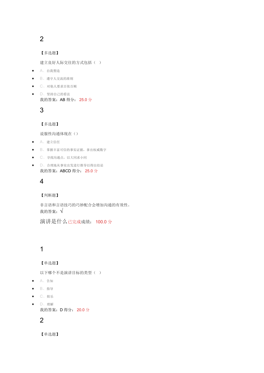 大学生职业生涯规划6.3满分答案_第4页