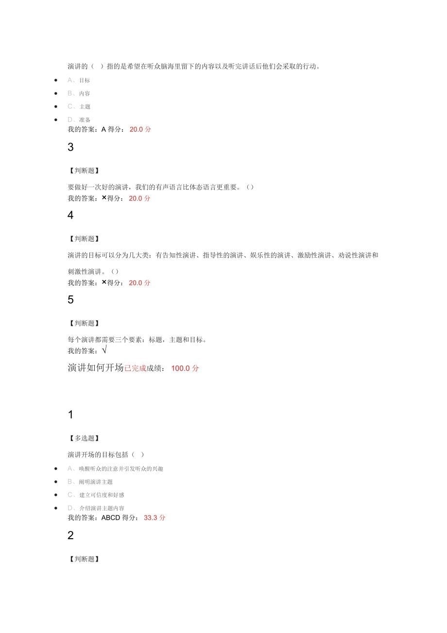 大学生职业生涯规划6.3满分答案_第5页