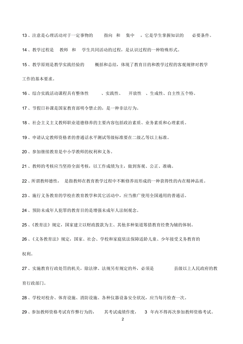 年中小学教师职称晋升通用知识全套试题解析_第2页