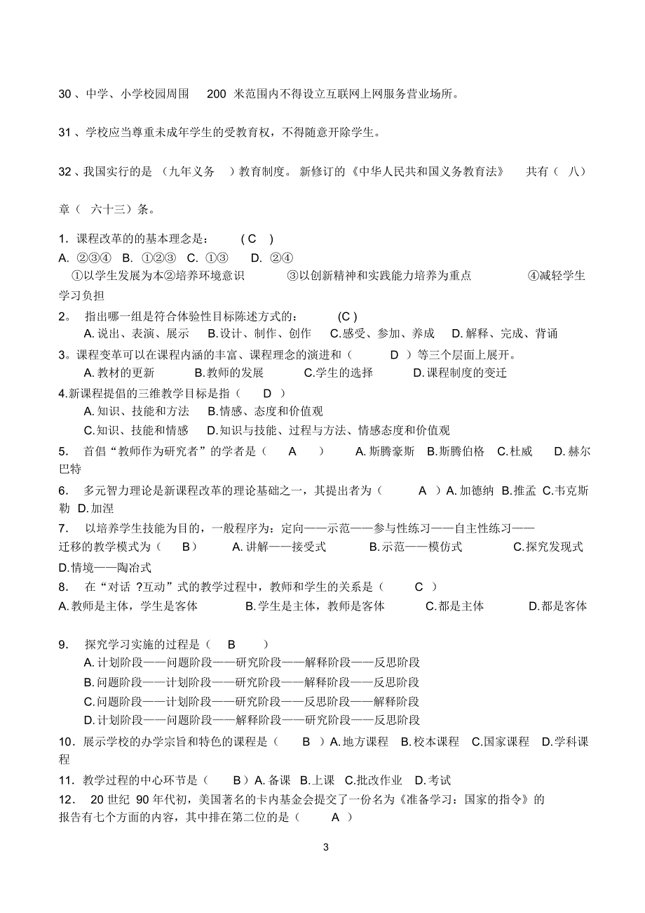 年中小学教师职称晋升通用知识全套试题解析_第3页