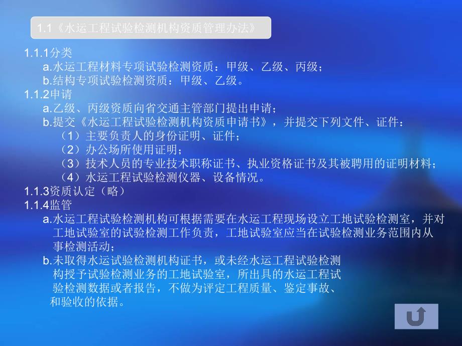 交通工程试验室质量管理培训_第4页