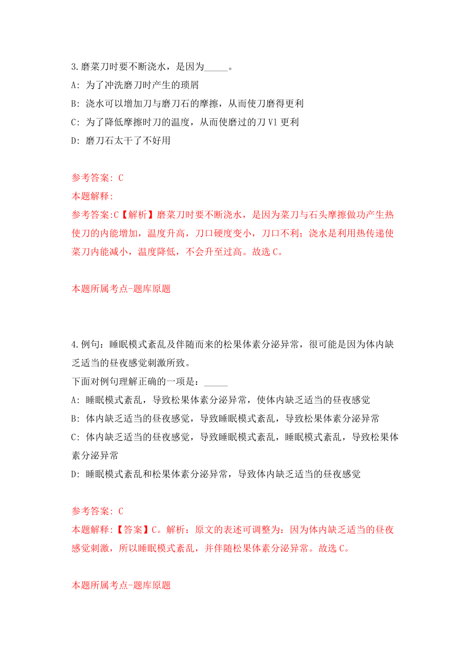 上海市高血压研究所公开招聘11人模拟考试练习卷及答案(第0套)_第3页