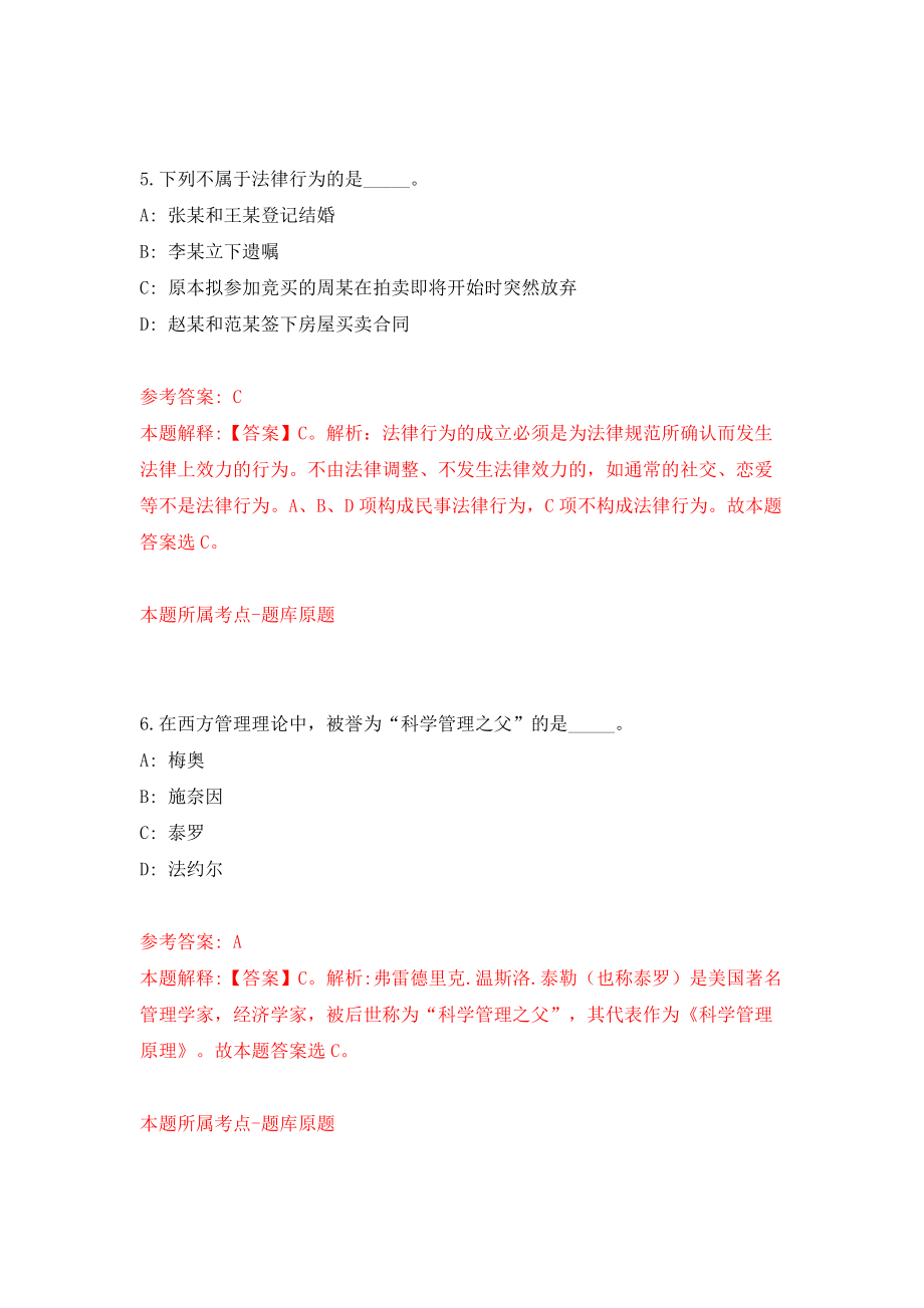 上海市高血压研究所公开招聘11人模拟考试练习卷及答案(第0套)_第4页