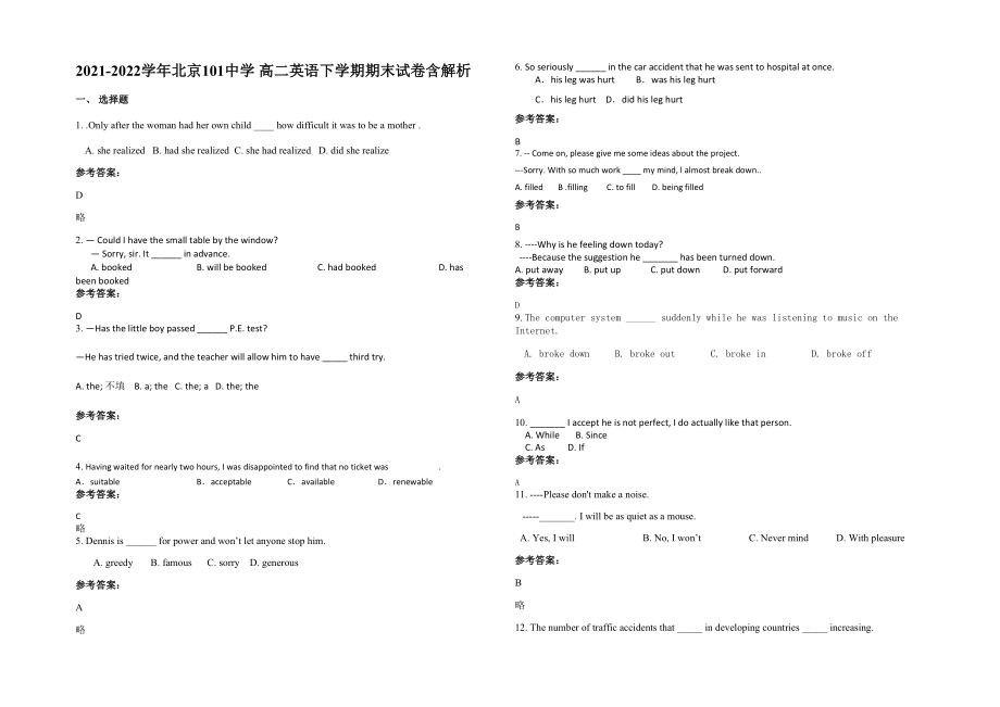 2021-2022学年北京101中学 高二英语下学期期末试卷含解析_第1页