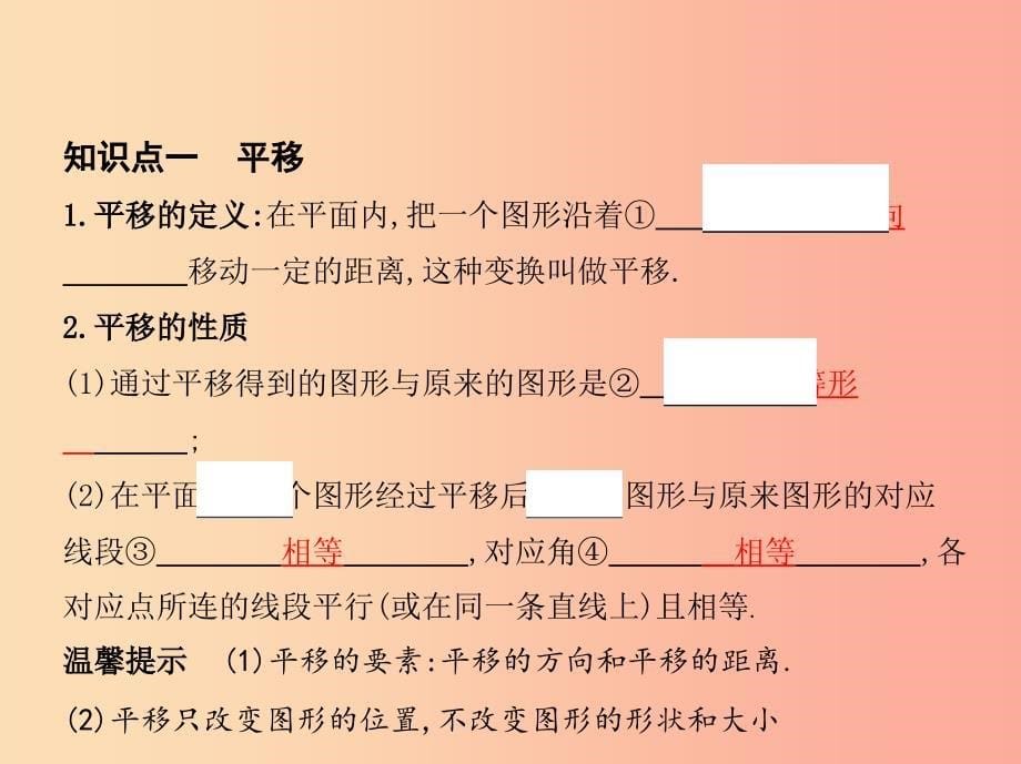 泰安专版2019版中考数学第一部分基础知识过关第七章图形与变换第24讲图形的平移对称和旋转课件.ppt_第5页