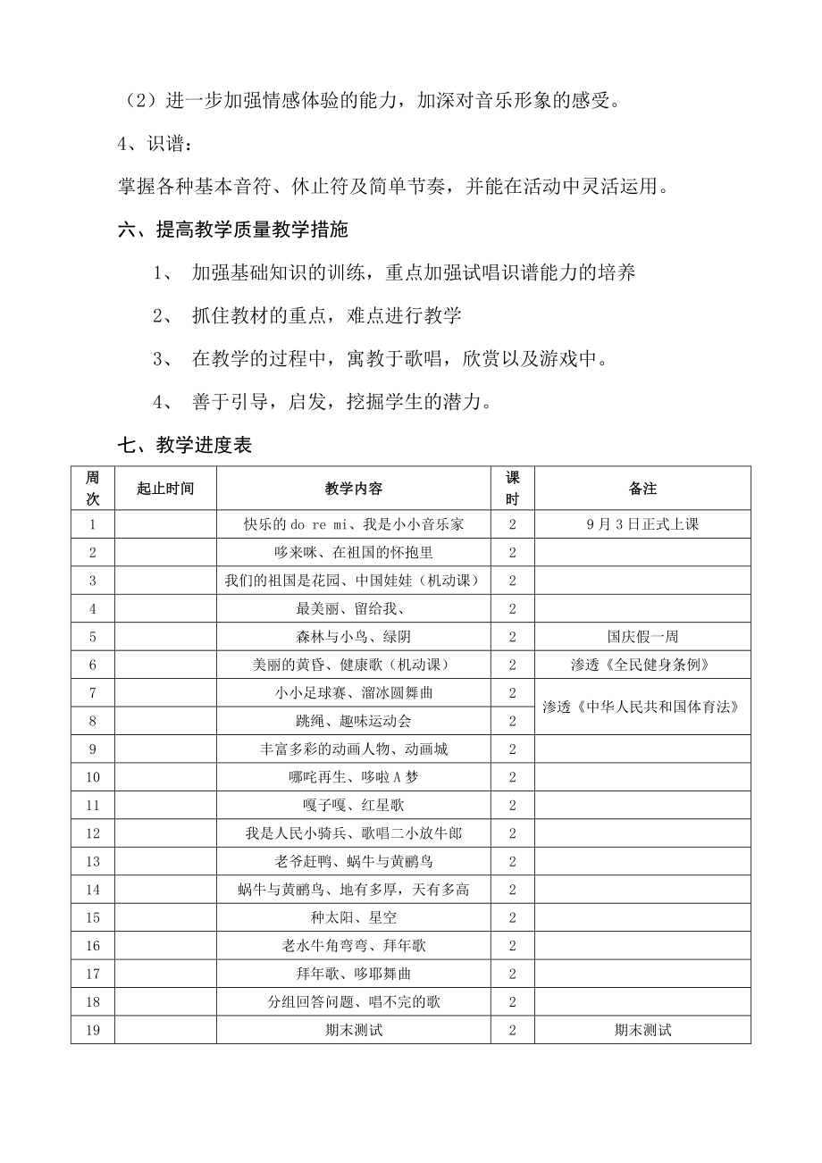 2013年秋小学三年级音乐(含渗透法制教育)_第3页