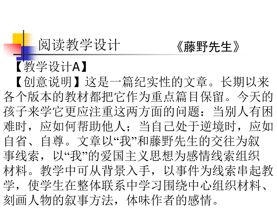 人教版八年级下册初中语文一单元教学设计_第4页