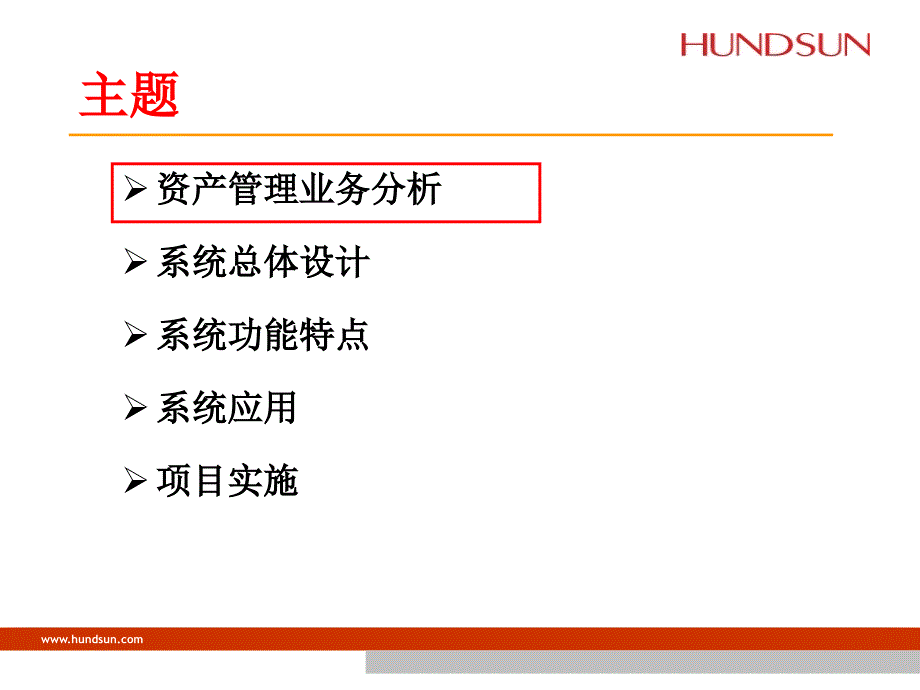 《恒生资产管理系统》PPT课件.ppt_第3页